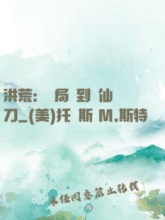 洪荒：開局撿到斬仙飛刀